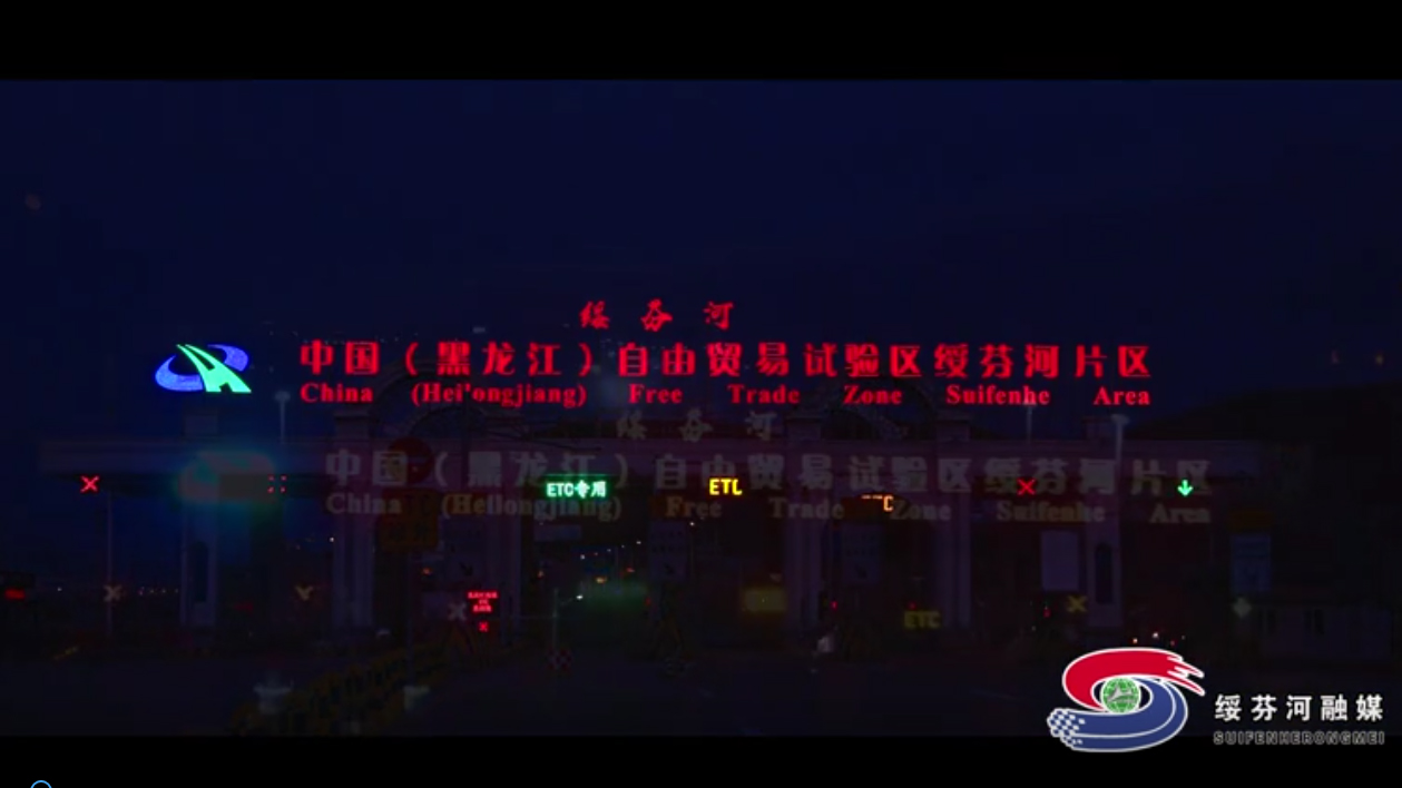 綏芬河夜景