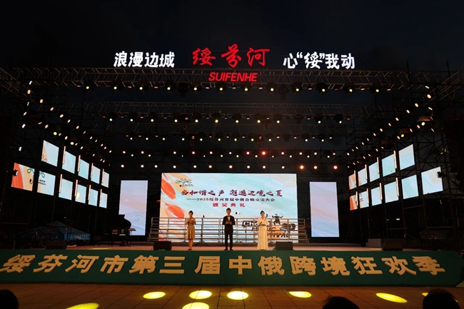【開放發(fā)展躍升計(jì)劃·文旅出圈賦能行動】第三屆中俄跨境狂歡季|綏芬河首屆中俄合唱交流大會舉行頒獎儀式