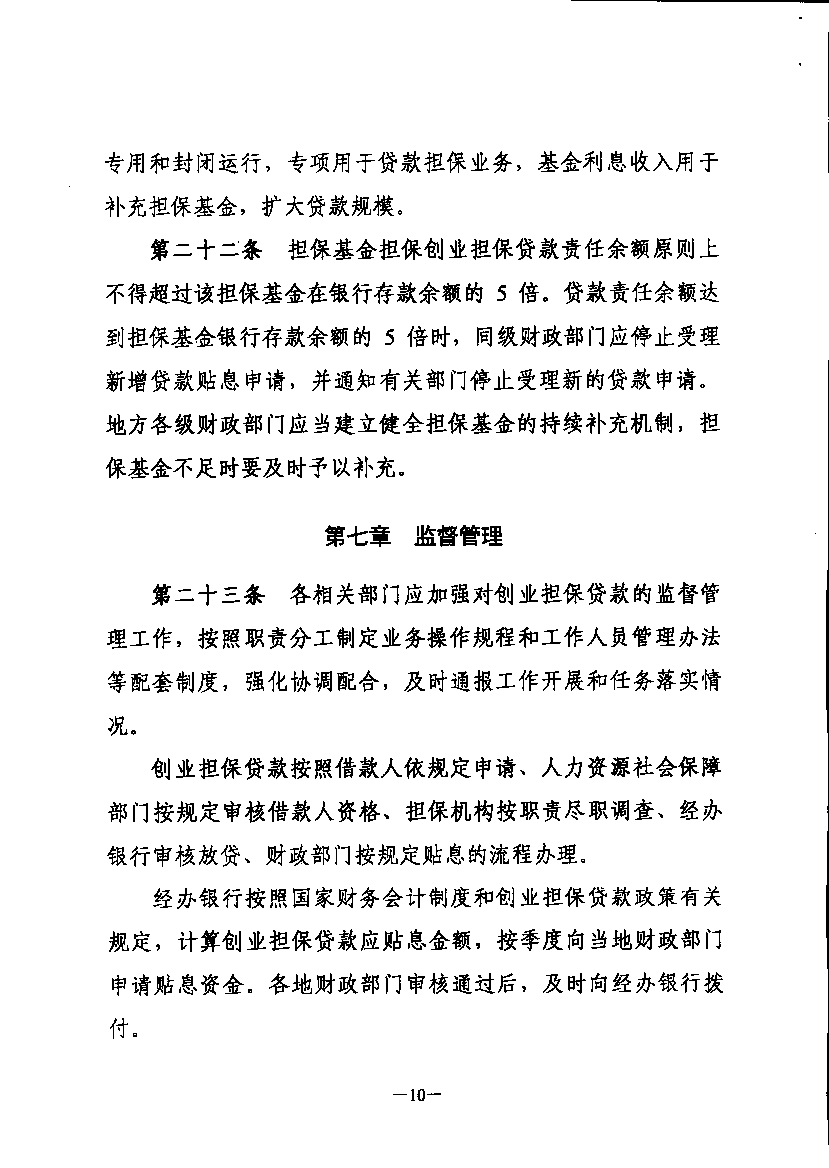 【黑財規(guī)審[2018]9號】正文第10頁.png