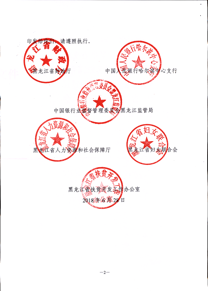 【黑財規(guī)審[2018]9號】正文第2頁.png