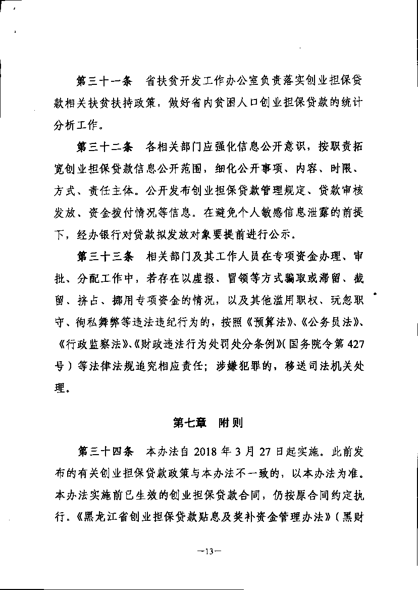 【黑財規(guī)審[2018]9號】正文第13頁.png
