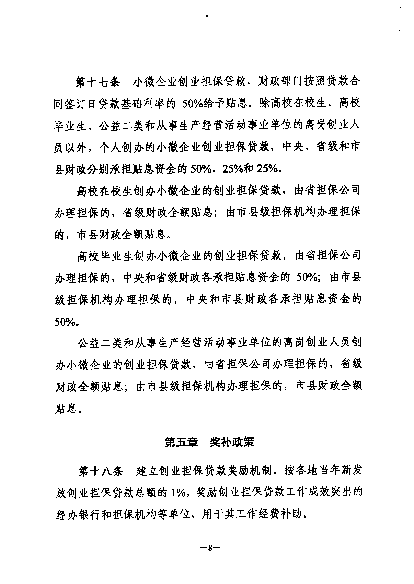 【黑財規(guī)審[2018]9號】正文第8頁.png