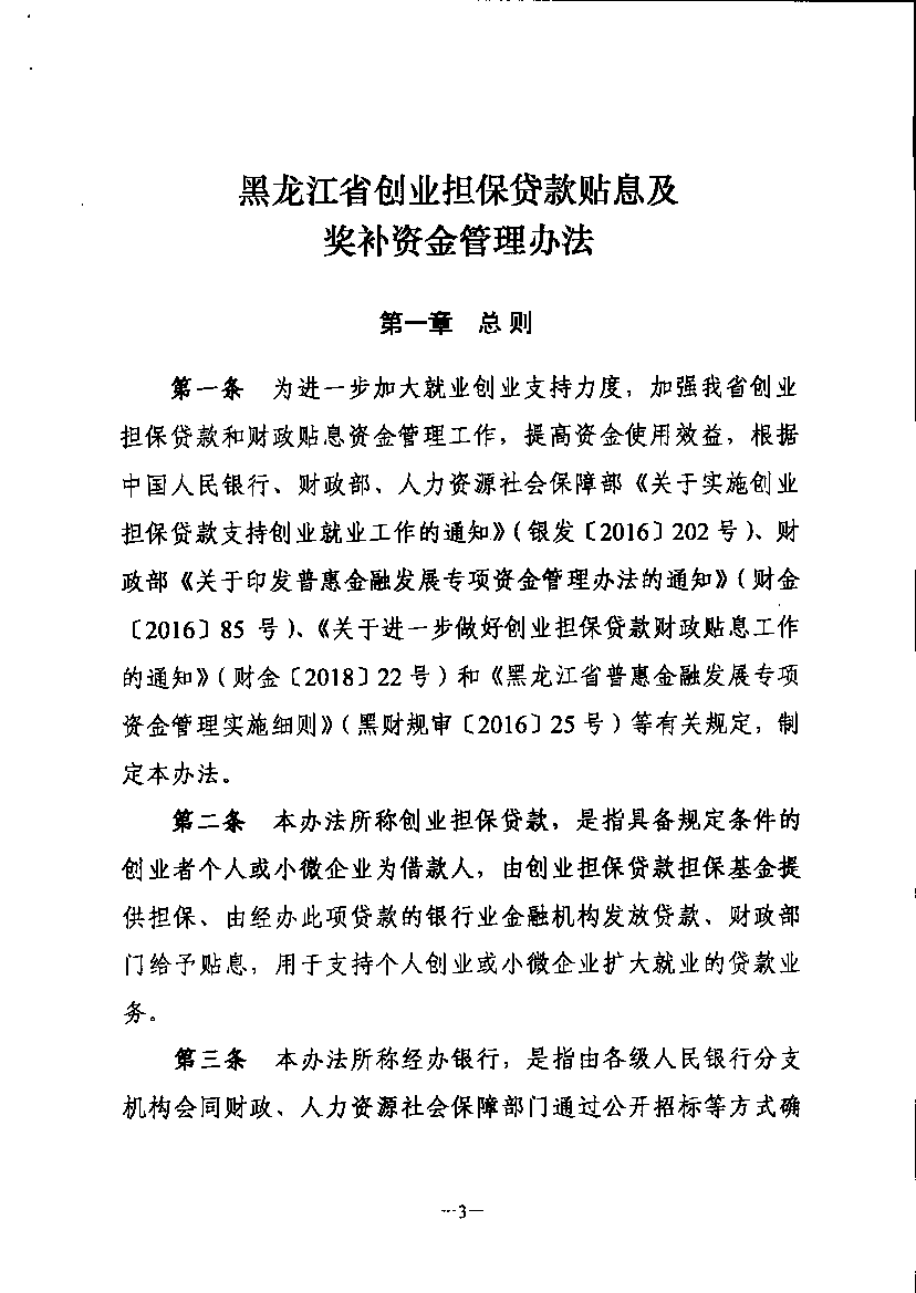 【黑財規(guī)審[2018]9號】正文第3頁.png