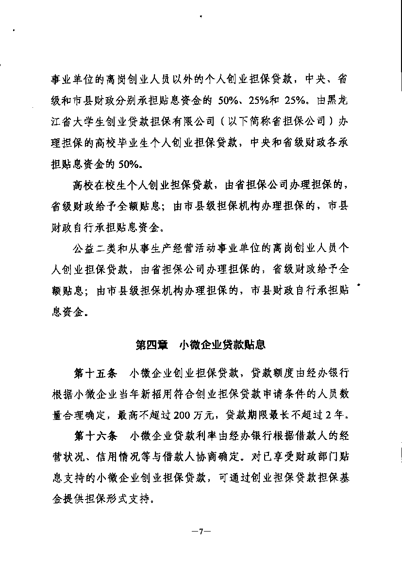 【黑財規(guī)審[2018]9號】正文第7頁.png