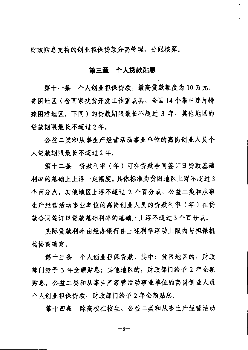 【黑財規(guī)審[2018]9號】正文第6頁.png