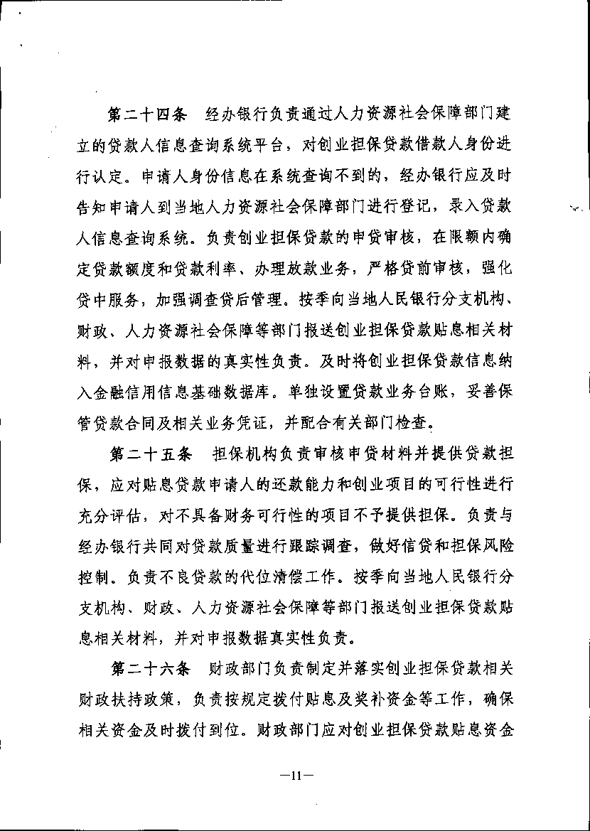 【黑財規(guī)審[2018]9號】正文第11頁.png