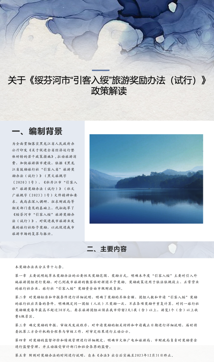 “引客入綏”政策解讀_01_副本.png