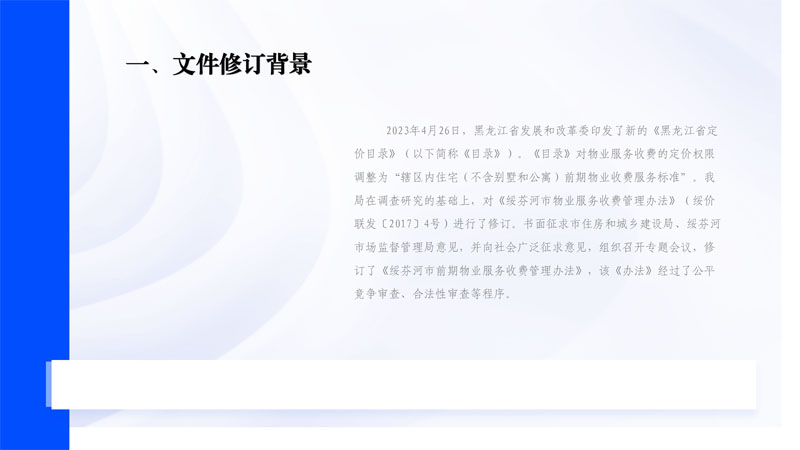 政策解讀_02副本.jpg
