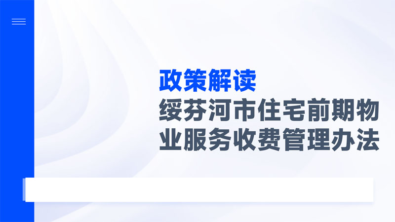 政策解讀_01副本.jpg