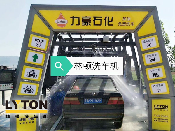 力豪石化裝配林頓FX隧道式電腦洗車機！自動清洗、打蠟、風干、清洗輪輞！讓洗車變得更簡單！