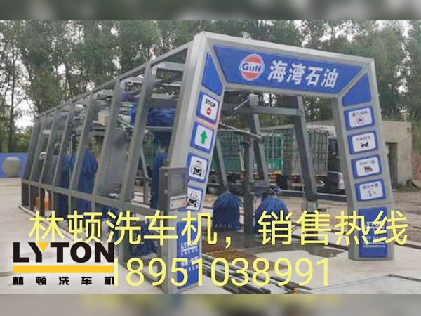 致力加油站價值鏈運營的營銷管理，為更多的品質車主提供優質服務！GULF海灣石油加油站配置林頓FX11系列隧道式電腦洗車機