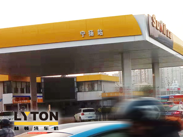 SUOIL持續為顧客創造附加價值!寧揚站配置林頓FX11系列隧道式全自動洗車機,打造“人·車·生活”綜合服務驛站!