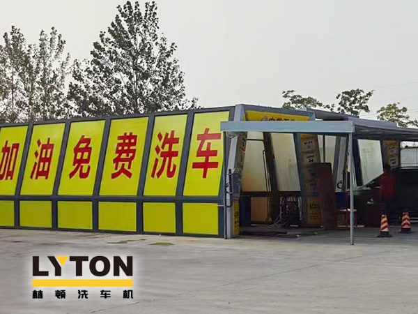 油惠共享，促進(jìn)發(fā)展！中能石化配置雙套林頓FX11系列全自動(dòng)洗車機(jī)設(shè)備