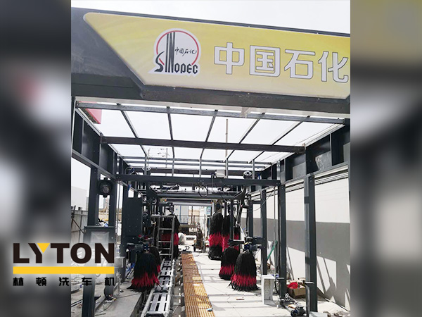 樹成品油終端市場核心競爭能力,打造一站式增值服務平臺!常州耀昌加油站配置林頓經典FX/80系列隧道連續(xù)式洗車機