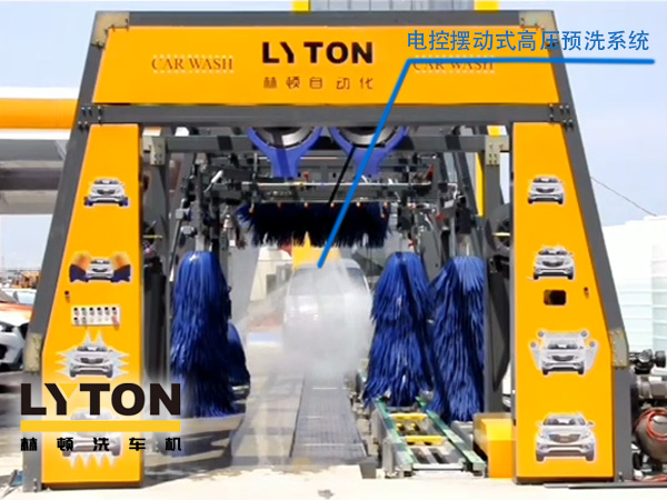 林頓電腦洗車機電控擺動式高壓預洗系統——電動高壓集束式水刀預洗系統、電動擺動、集束式直線噴射