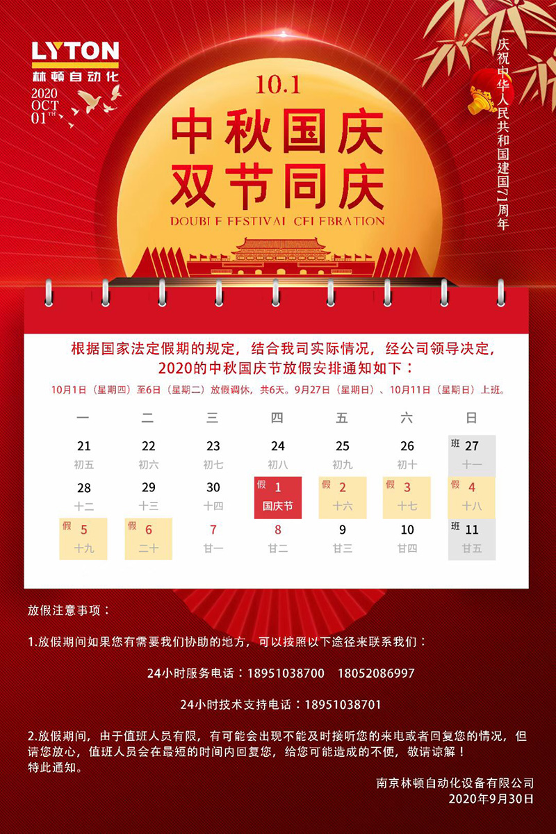 值此國慶、中秋雙節來臨之際，林頓全自動電腦洗車機恭祝廣大新老用戶國慶中秋雙節快樂！