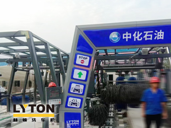 某中化石油加油站服務全新升級！配置林頓FX11系列隧道式全自動洗車機二套