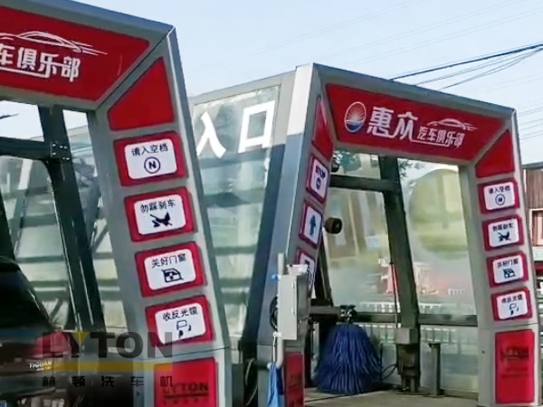 洗車機源頭廠家，值得信賴！常州雙子星林頓fx11系列全自動洗車機！