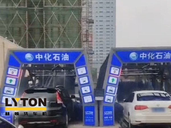 江西南昌中化石油加油站加油免費洗車,公司配置林頓FX-全自動洗車機二套,給您不一樣的全自動洗車機服務體驗!